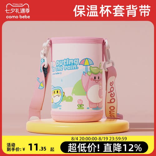 可萌贝比儿童保温杯配件杯套背带替换装杯头吸嘴
