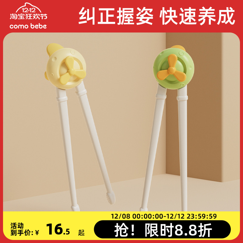可萌贝比儿童筷子虎口学习训练筷