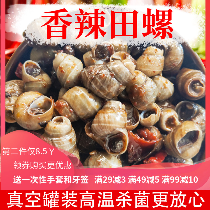 田螺香辣即食微山湖海鲜肉新鲜罐头麻辣泥螺超大灌装精选包邮250g