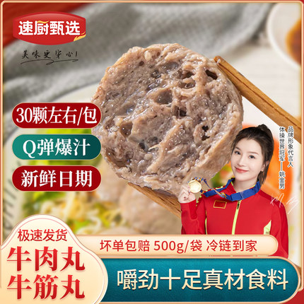 潮汕牛肉丸正宗牛筋丸汕头特产潮州火锅丸子摆摊饭店商用半成品