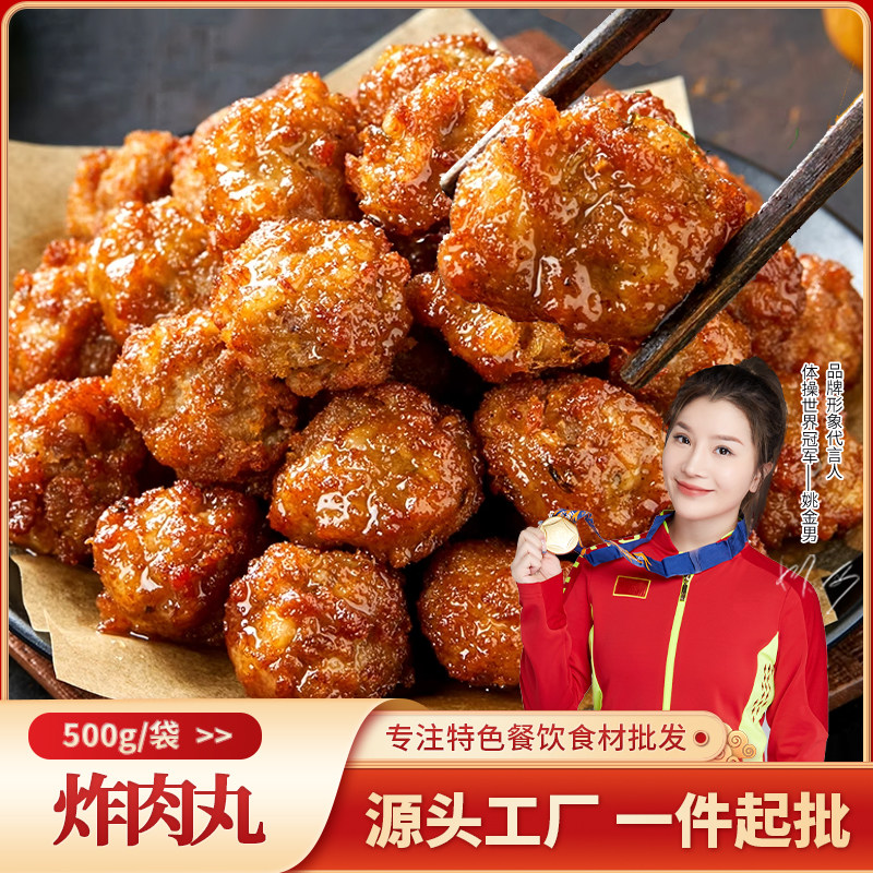 炸肉丸猪肉风味鸡肉麻辣烫丸子油炸半成品火锅食材批发图片