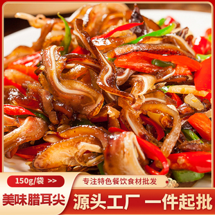 腊耳尖150g商用腊猪耳朵烟熏猪耳尖湖南腊肉味餐饮饭店半成品食材
