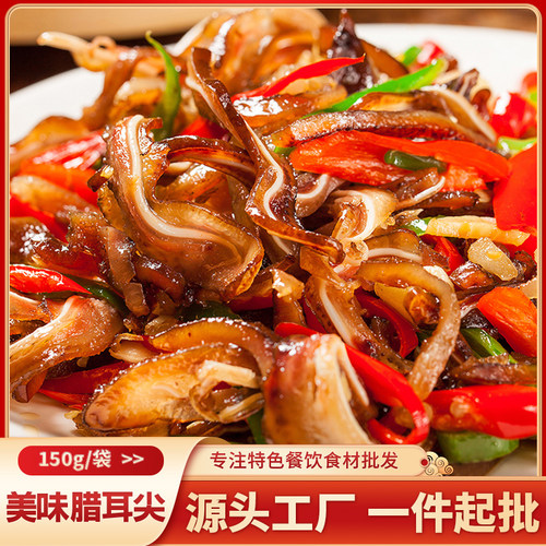 腊耳尖150g商用腊猪耳朵烟熏猪耳尖湖南腊肉味餐饮饭店半成品食材
