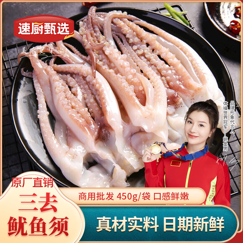 脆口鱿鱼须半成品450g商用整箱饭店冷冻鱿鱼腿烧烤火锅食材批发