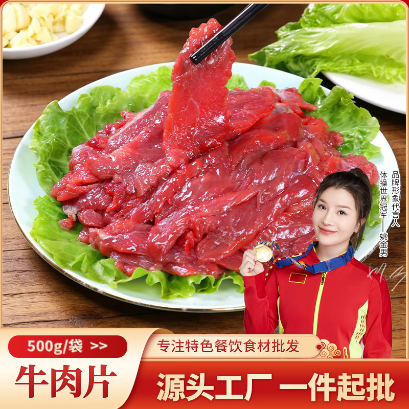 牛肉片500g商用调理腌制牛肉片火锅食材酒店饭店半成品批发