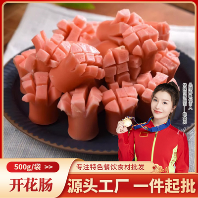 鸡肉烤肠开花肠500g半成品香肠火腿肠淀粉肠肉肠烧烤商用食材批发