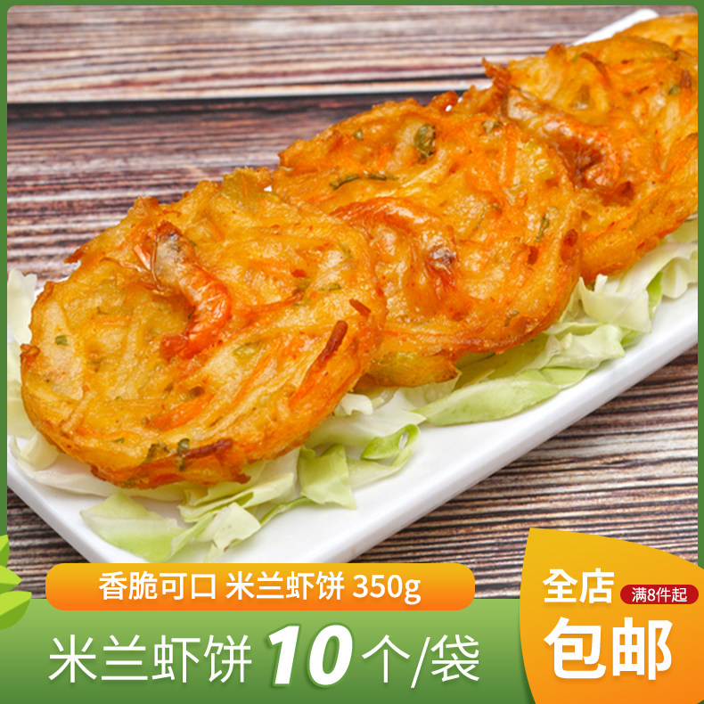 米兰虾饼早餐半成品果蔬特色小吃美食油炸空气炸锅食材商用小点心,水产肉类/新鲜蔬果/熟食,虾类制品,淘宝优惠券,粉丝福利购,淘宝优惠卷