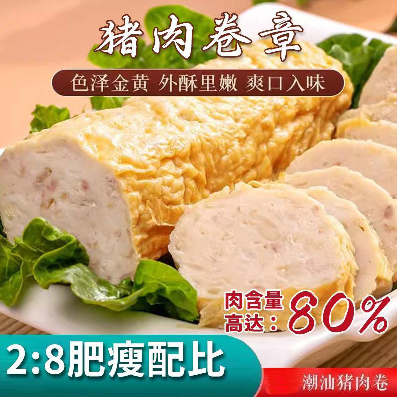 潮汕猪肉卷商用隆江猪脚饭半成品食材广章卷章做猪肉饼特产