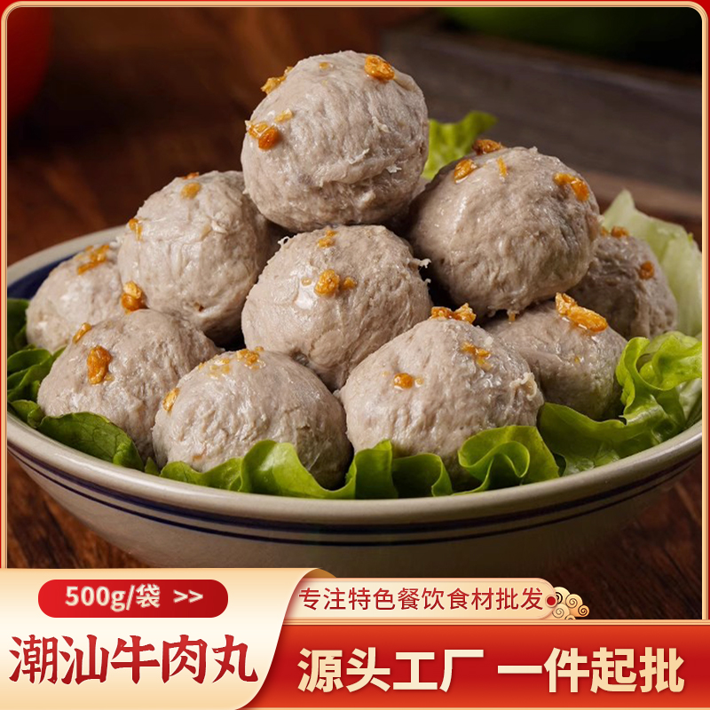 正宗潮汕牛肉丸牛筋丸特产潮州火锅丸子夜宵摆摊饭店商用半成品
