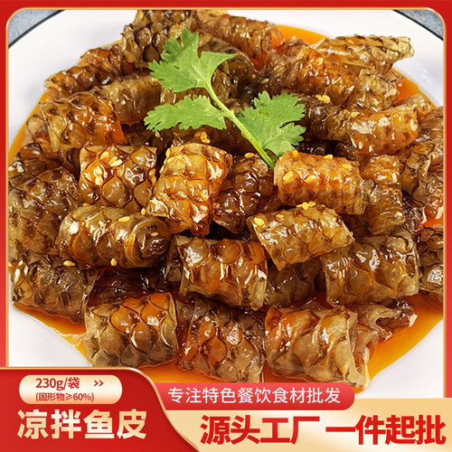 香辣红油鱼皮卷凉拌230g即食熟食凉菜商用冷盘半成品特色菜食材