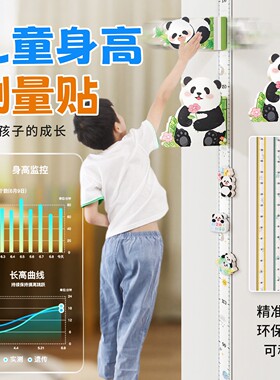 儿童身高测量墙贴磁吸可