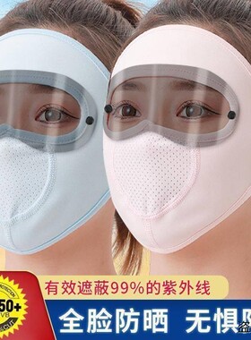 冰丝防晒带墨镜面罩女遮