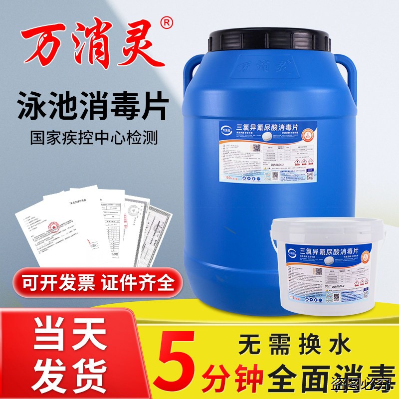 泳池消毒片万消灵游专用图片
