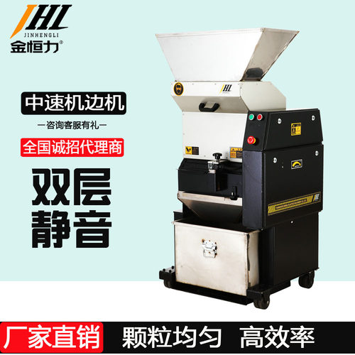 金恒力机边回收中速塑料粉碎机