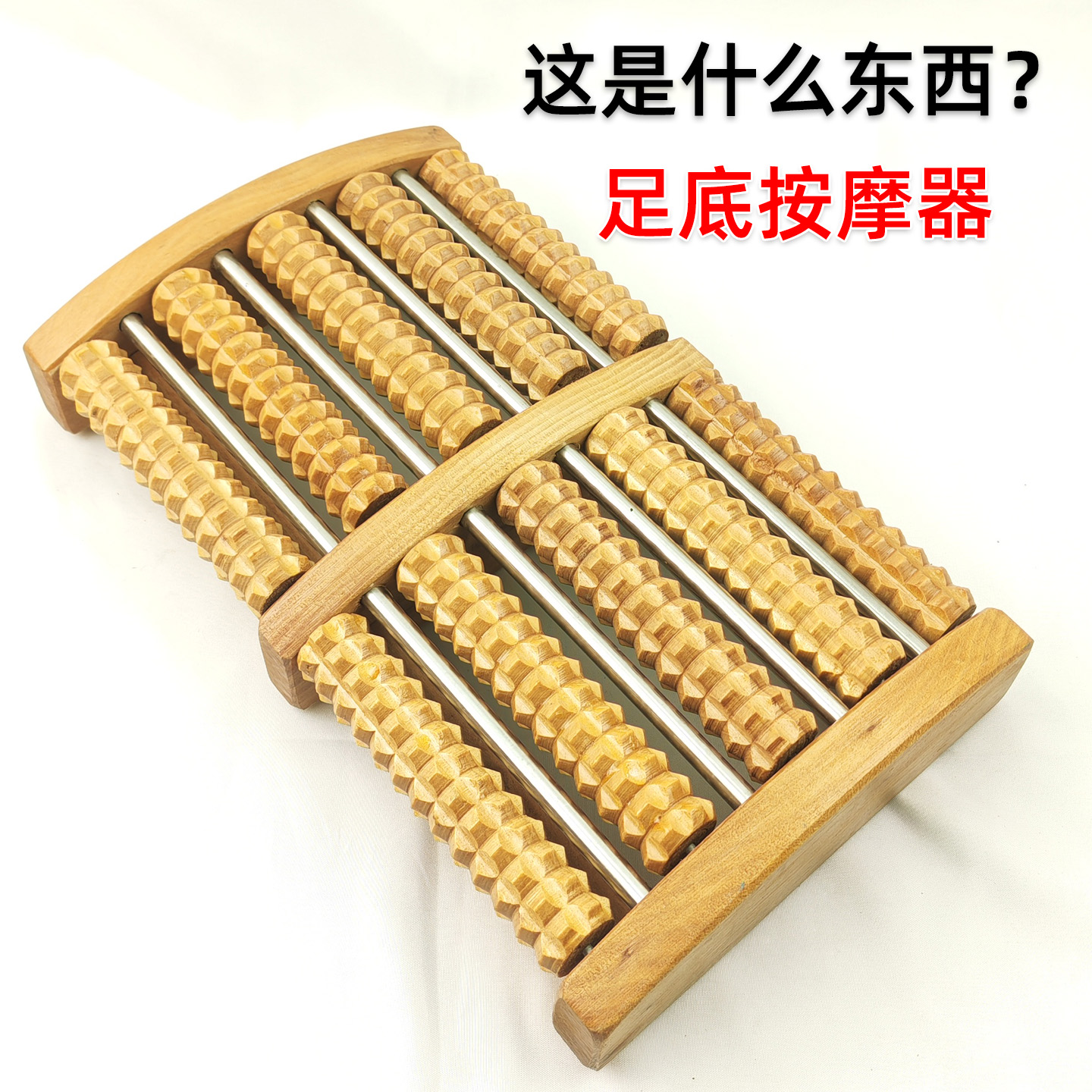 足底脚底穴位按摩器木质五排滚轮式实木家用足部经络保健搓排足疗