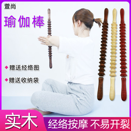 木质瑜伽经络按摩棒实制按摩器背部腿颈腰臀肚子穴位滚轮放松肌肉