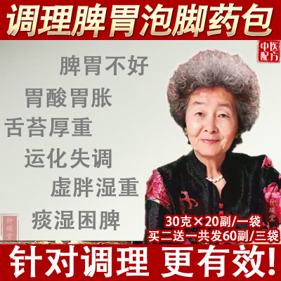 脾胃中药泡脚药包健脾祛湿养胃虚弱湿寒气重儿童成人调理泡澡足浴