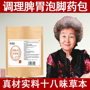 脾胃泡脚药包健脾祛湿养胃虚弱湿寒气重儿童成人中药调理泡澡足浴