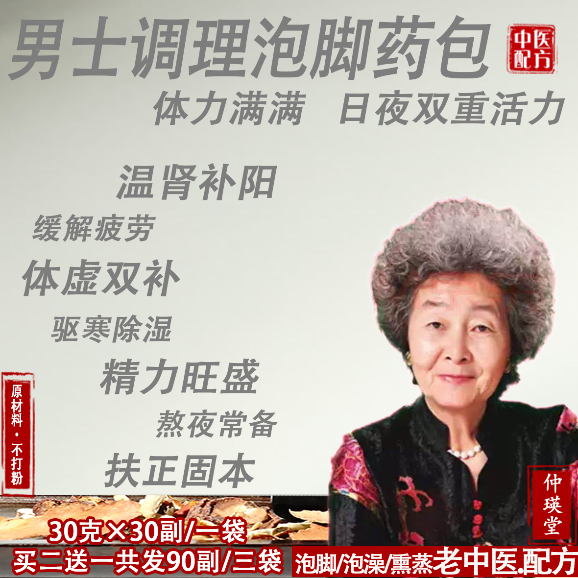 男士专用泡脚药包温肾补阳固本祛湿驱寒助睡眠中药泡澡养生足浴包