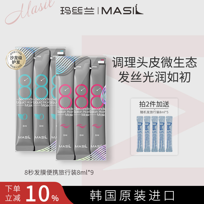 玛丝兰发膜改善毛躁Masil