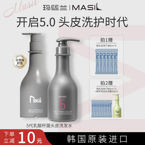 玛丝兰控油蓬松洗发水柔顺Masil