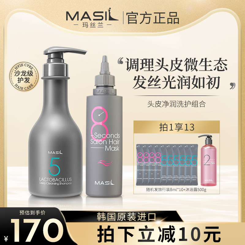 Masil玛丝兰五代控油蓬松洗发水