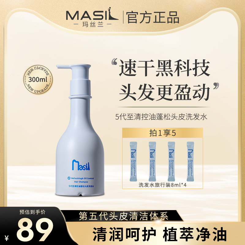 MASIL玛丝兰至清控油蓬松头皮洗发水控油头皮洗发露官方正品