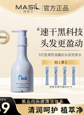 MASIL玛丝兰至清控油蓬松头皮洗发水控油头皮洗发露官方正品