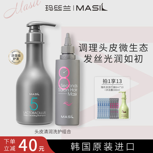 Masil玛丝兰五代控油蓬松洗发水