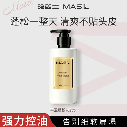 玛丝兰无硅油洗发水控油蓬松