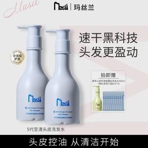 MASIL玛丝兰控油蓬松洗发水