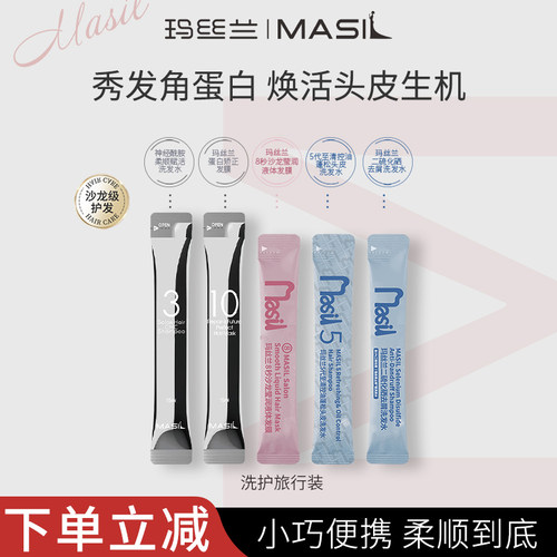 玛丝兰发膜+洗发水旅行装试用6条