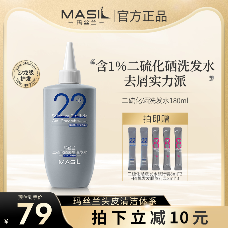 玛丝兰二硫化硒去屑洗发水