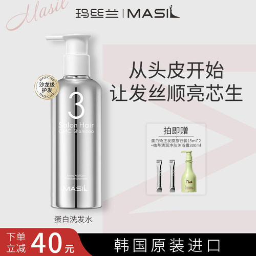 Masil玛丝兰沙龙秀发洗发水