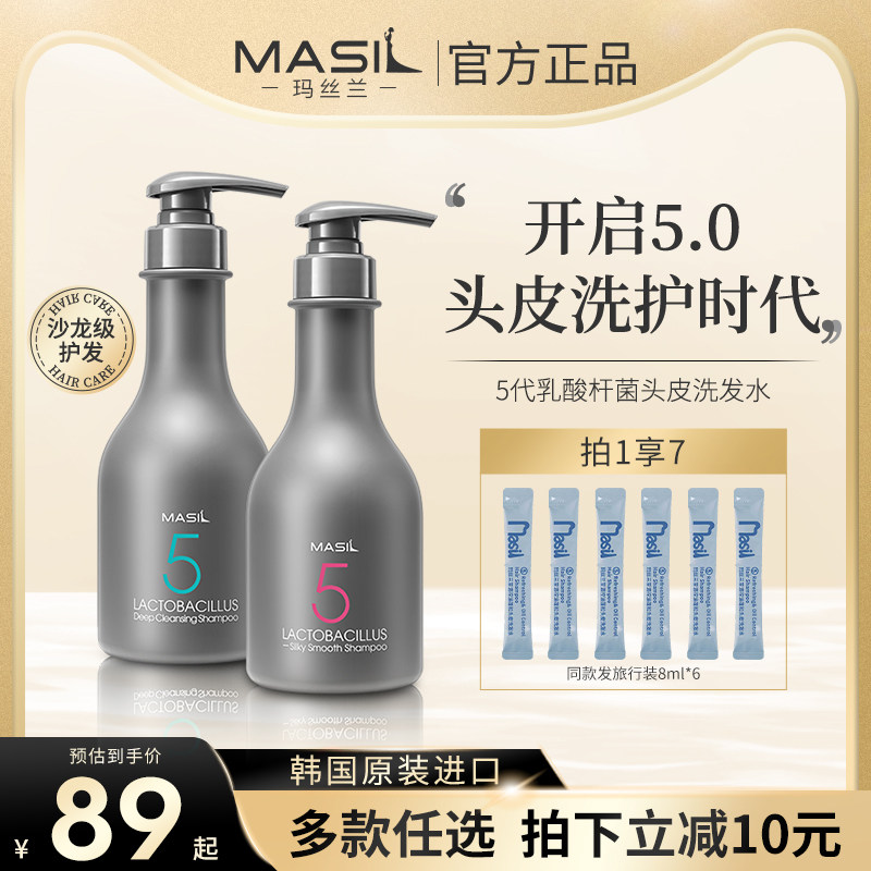 MASIL玛丝兰五代乳酸杆菌控油蓬松柔顺改善毛躁干枯女头皮洗发水