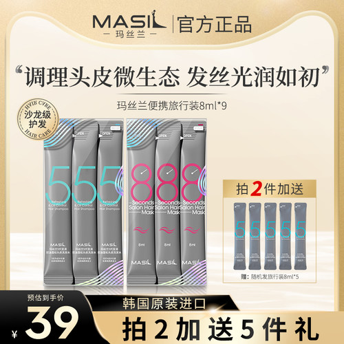 Masil玛丝兰三次方氨基酸蓬松
