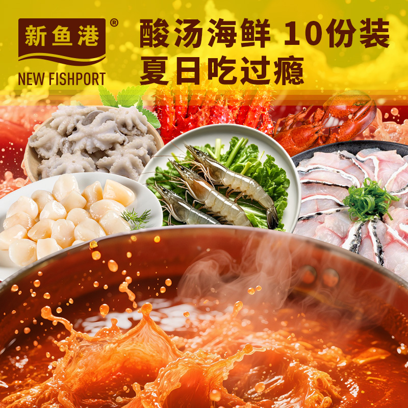 海鮮火鍋 一人速食 開(kāi)胃紅酸湯  黑魚(yú)片 帝王蟹腳 波龍 鮑魚(yú) 八爪