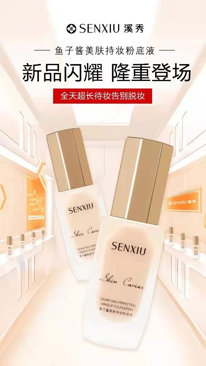 溪秀新品溪秀鱼子酱粉底液妆感细腻自然遮瑕液遮瑕而且持妆脸部