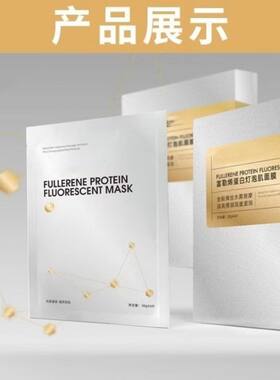 正品时闰富勒烯蛋白灯泡肌面膜补水保湿提拉微晶富勒希面膜