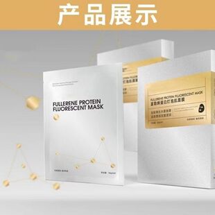 正品时闰富勒烯蛋白灯泡肌面膜补水保湿提拉微晶富勒希面膜