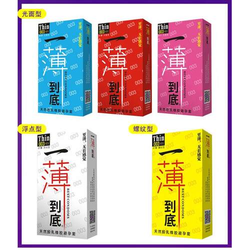 一薄到底超薄避孕套轻薄中号10只装光面颗粒螺纹型安全套夫妻情趣