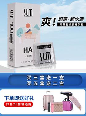 SLM舒乐美玻尿酸避孕套100祇装HA致青春超薄光面安全套正品夫妻情