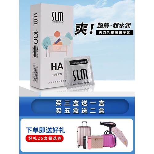 SLM舒乐美玻尿酸避孕套100祇装HA致青春超薄光面安全套正品夫妻情