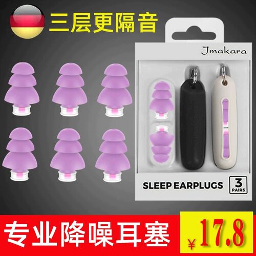硅胶耳塞防噪音睡眠睡觉专用