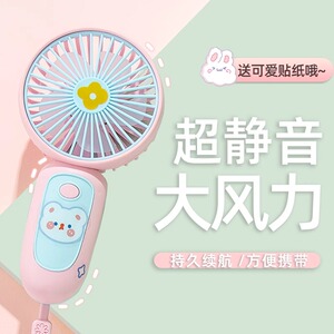 手持小风扇便携随身风扇usb充电迷你风扇简约撞色大风力静音风扇