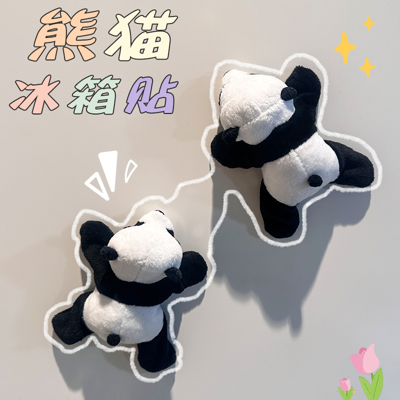 可爱毛绒熊猫冰箱贴磁贴创意装饰