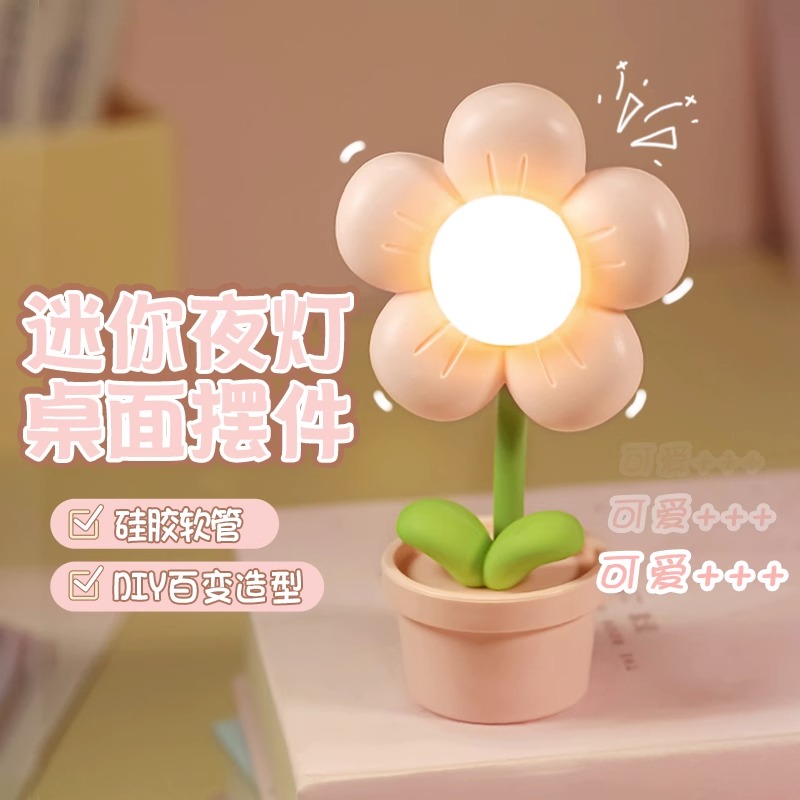 迷你夜灯桌面摆件小花创意小台灯