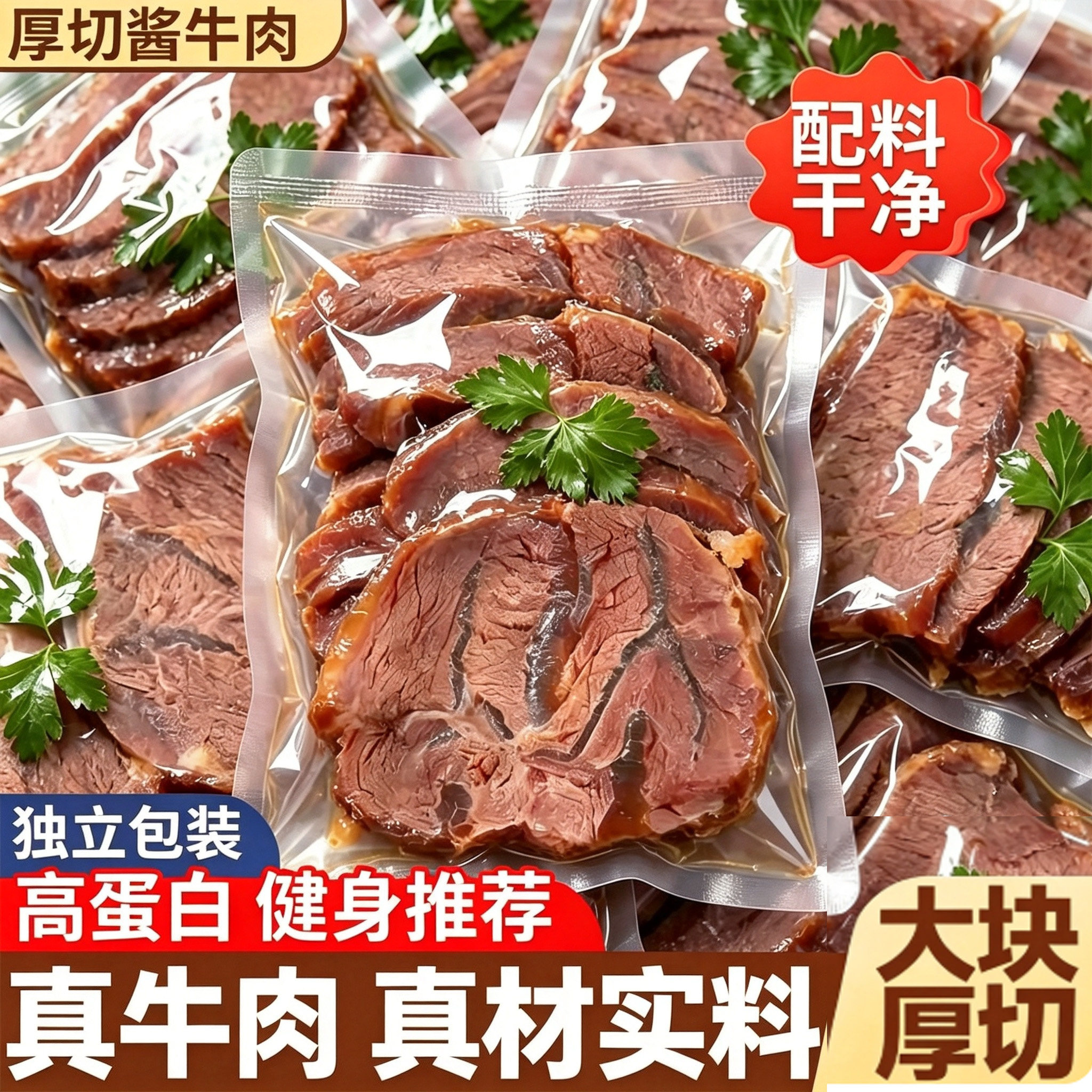 酱卤牛肉熟食腱子肉真空即食减低0代餐脂主食追剧解馋零食旗舰店