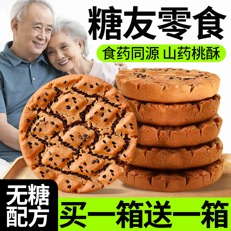 无糖桃酥荞麦血糖高代早餐糖尿饼病人老人吃的零食品专用旗舰店控