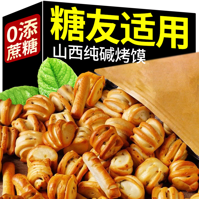 纯碱烤馍解馋零食非油炸